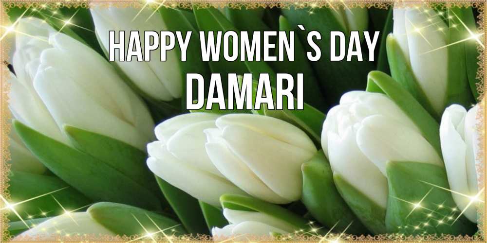 Greetings card с именем, Damari happy women`s day поздравляем с 8 марта Greetings with text for free download 